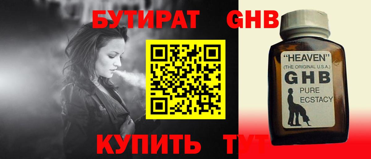 Гагарин  Бутират GHB  Вход с VPN 