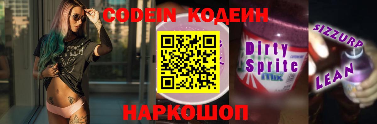 Гагарин  Кодеин напиток Lean (лин)  Вход с VPN 