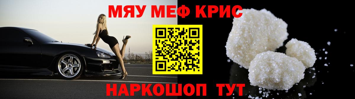 Меф 4 MMC  МЕФ кристаллы  МЯУ-МЯУ  Вход с VPN  Гагарин 